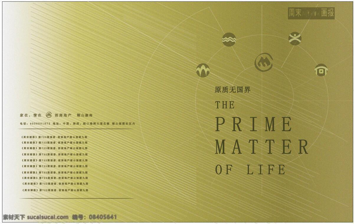 周末画报封面 周末画报 封面 复古封面