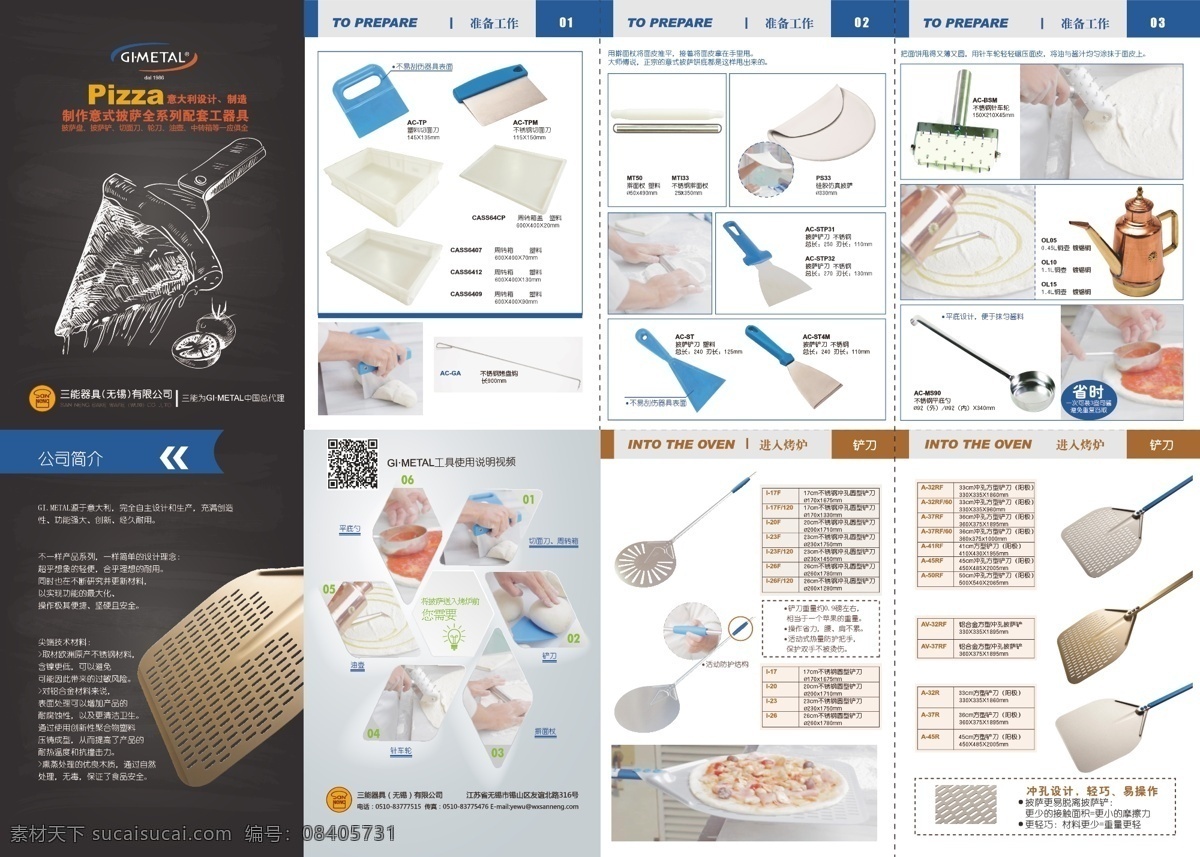 披萨 制作 工具 折页 披萨铲 烘焙器具 单页 海报 宣传册 dm