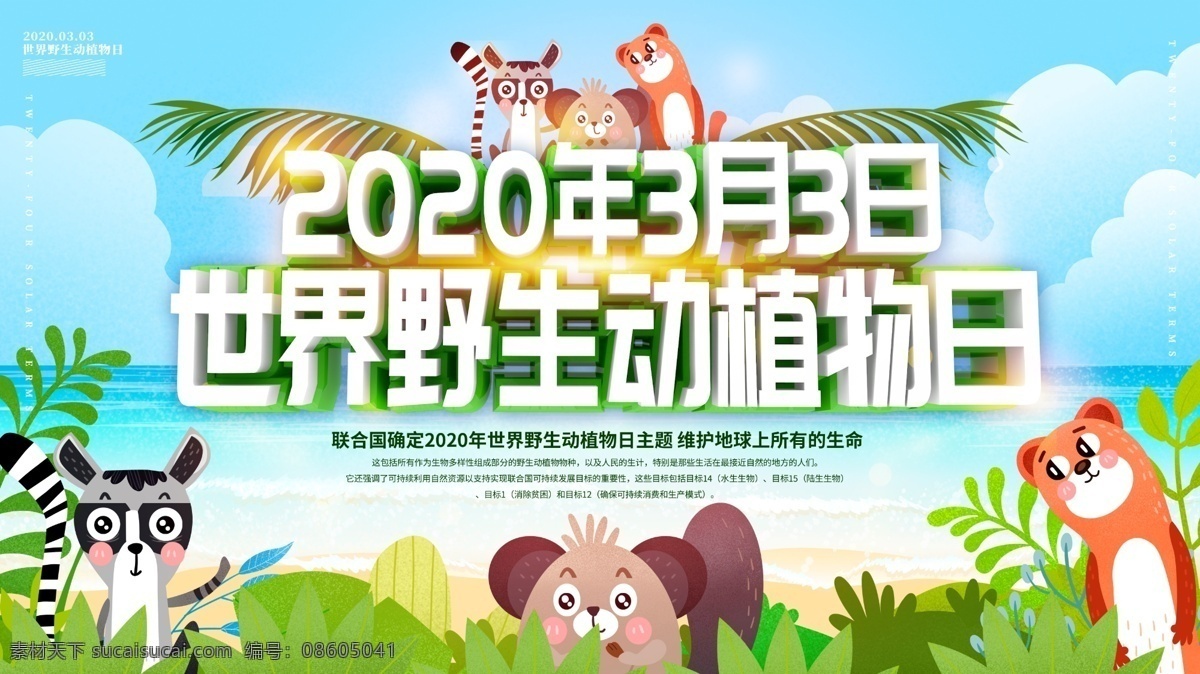保护野生动物 动物园海报 动物协会 爱护动物 动物 动物园展板 动物园广告 野生动物 动物日 保护生物 自然保护区 关爱野生动物 动物公益 保护动物宣传 野生动物展板 狮子 长颈鹿 大草原 大象 动物剪影 世界动物日 珍惜动物 动物展 动物画册
