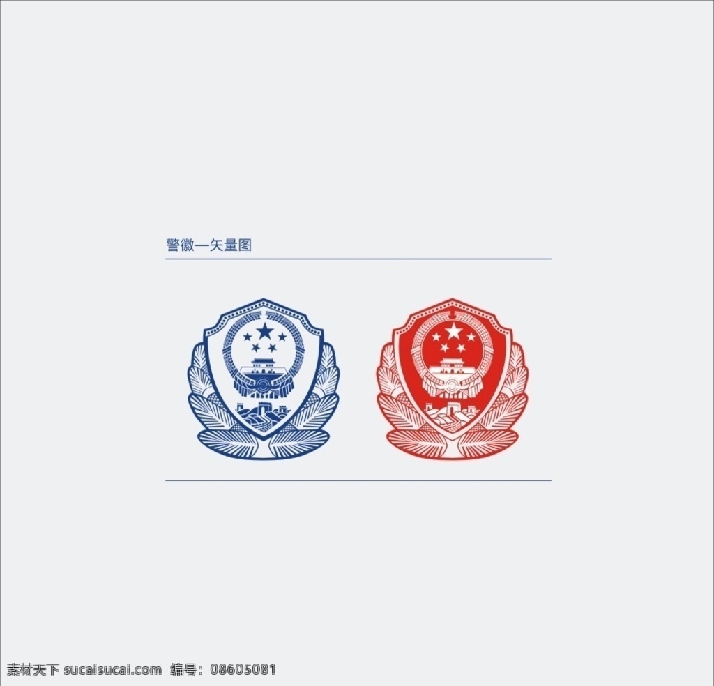 警徽 logo 矢量图 标志 标志图标 企业