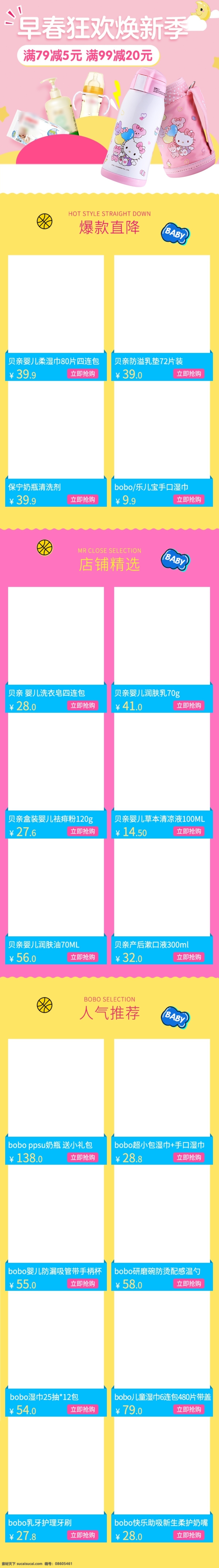 早春 狂欢 焕 新 季 母婴 奶瓶 保温杯 无线 端 首页 春上新手机端 儿童保温杯 简约背景 母婴首页 奶瓶活动页 奶嘴