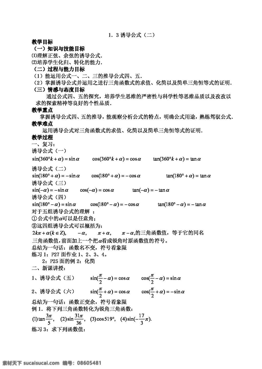 数学 人教 新 课 标 a 版 诱导 公式 二 教案