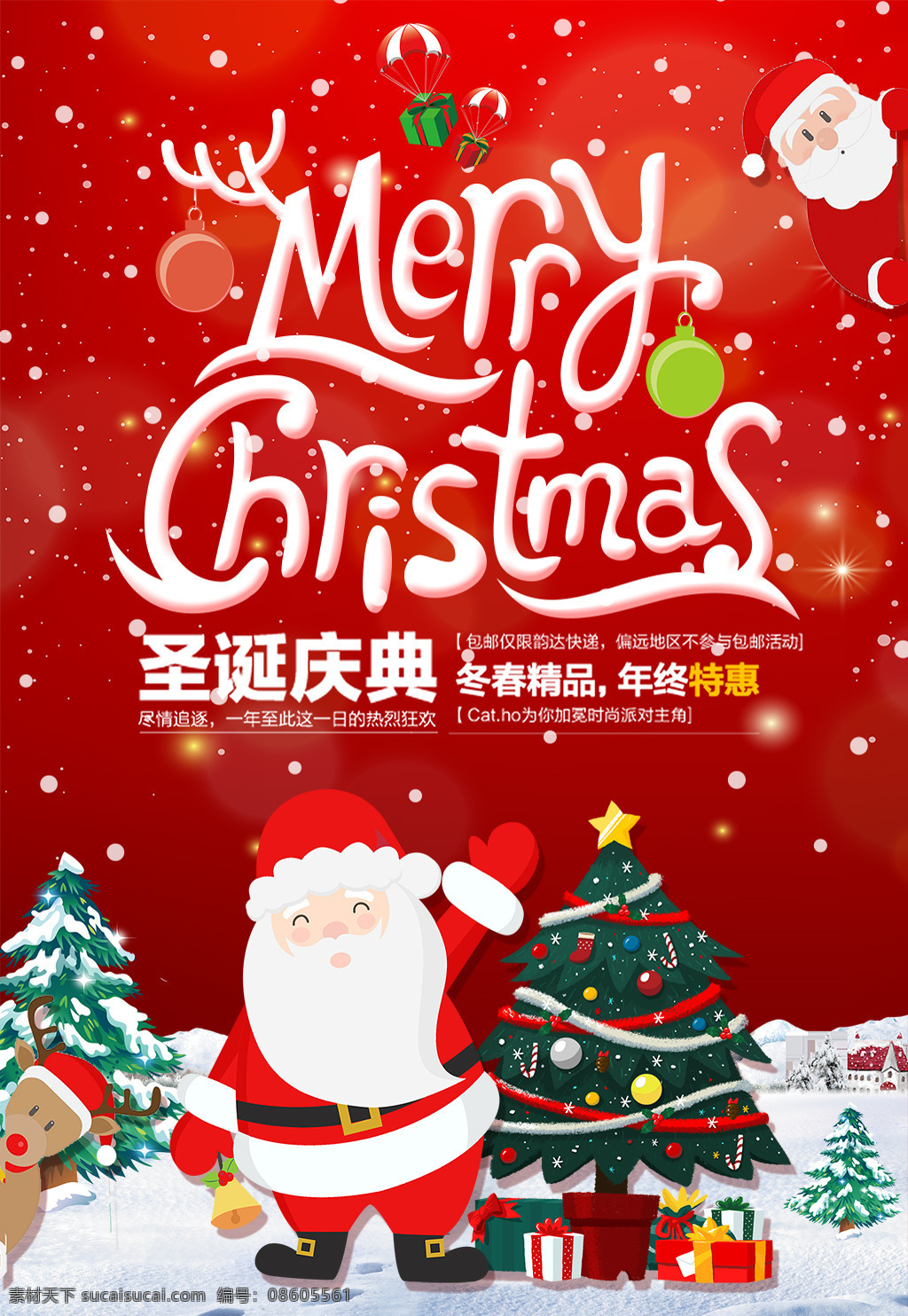 红色 圣诞节 喜庆 海报 节日庆典 促销 活动 圣诞庆典