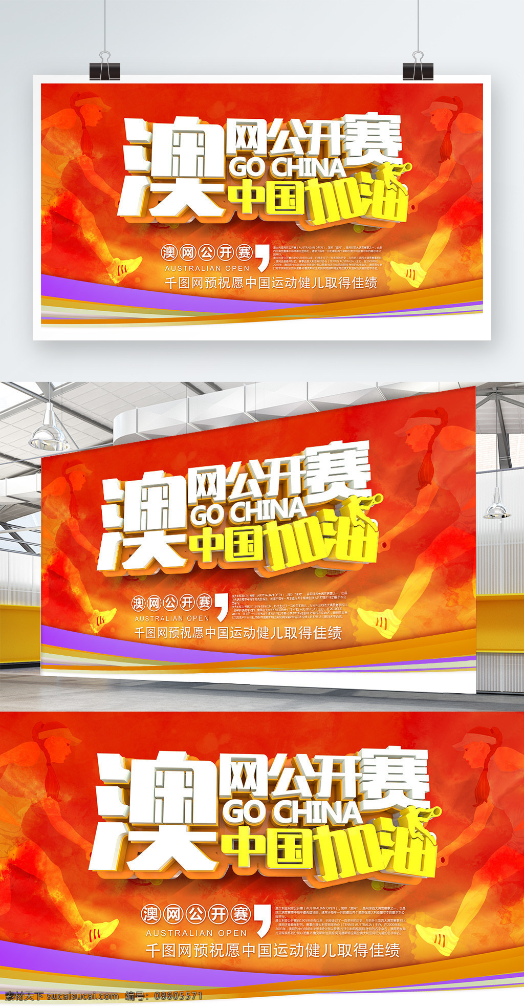 c4d 立体 澳网 公开赛 海报 打网球 红色海报 体育海报 网球 网球比赛 网球队 网球公开赛 网球海报 网球活动 网球赛 网球体育 网球训练 网球运动 招生