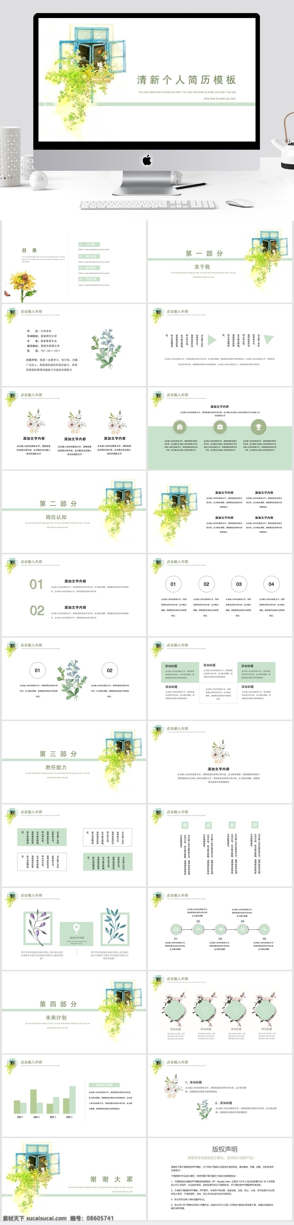 2019 淡绿色 清新 个人简历 模板 金融 商务 办公 ppt模板 简约 通用 工作汇报 总结计划 汇报 工作 公司企业 项目 述职 商务模板 扁平化模板 创意模板