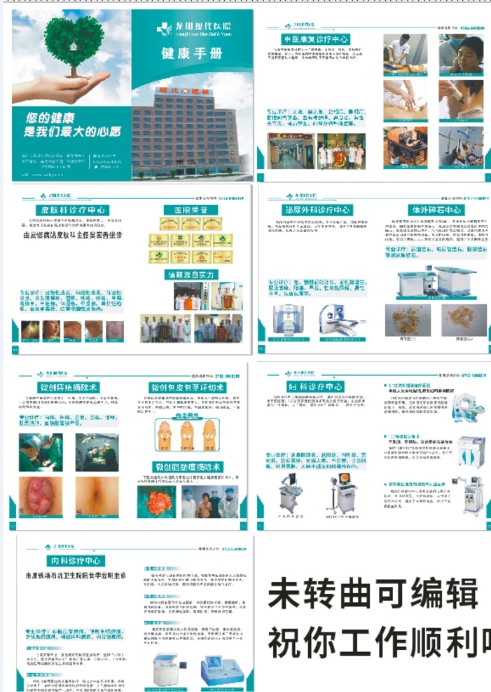 医院画册 医院 画册 妇科 外科 耳鼻喉 痔疮 psd源文件 画册设计