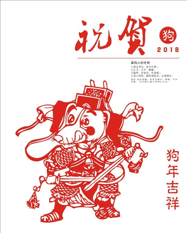 十二生肖狗 十二生肖 狗 剪纸 矢量素材 设计素材 传统文化 文化艺术 矢量