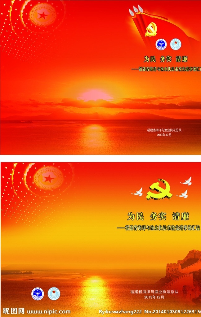 海洋封面 海洋 环境 水产品 质量 封面 企业 简约 历史 画册 矢量