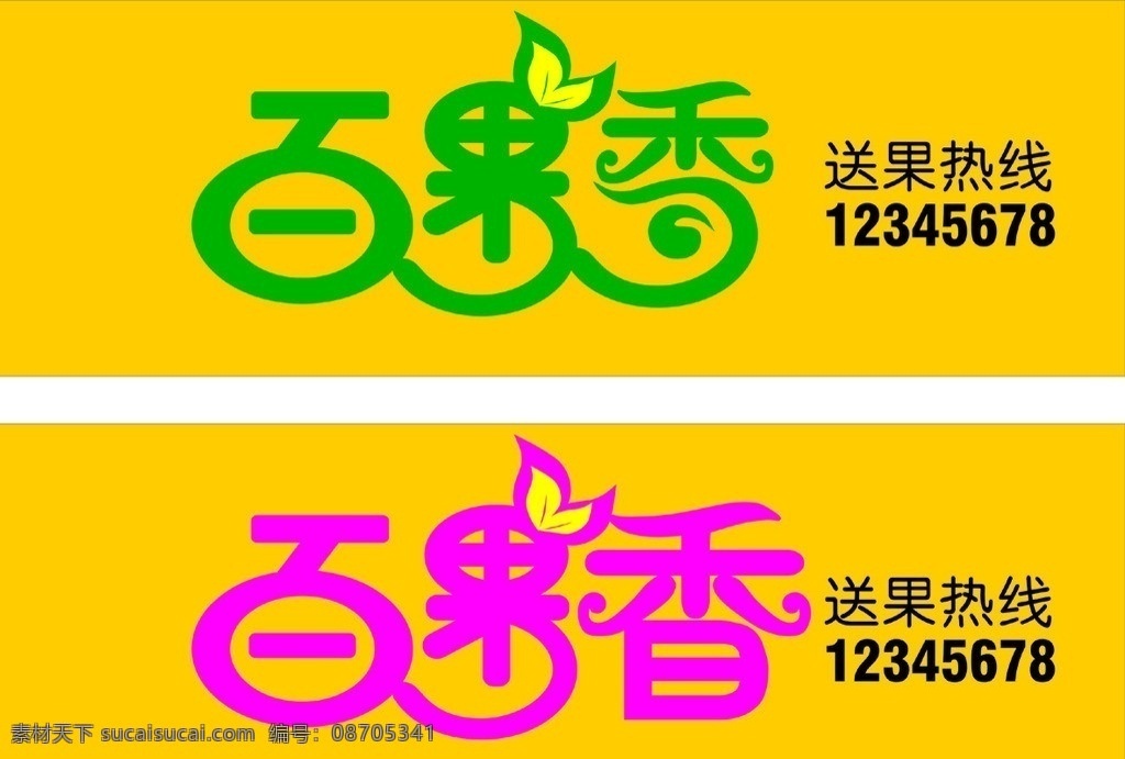 百 果香 logo 百果香 水果店 干果 品牌水果 水果店形像 矢量