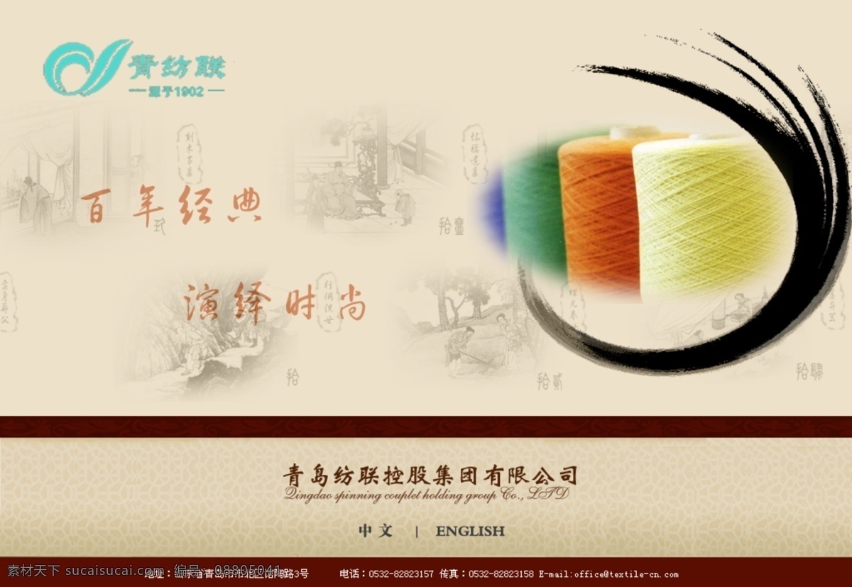 网页 引导 页 纺织 黄色 毛线 网页模板 源文件 中文模版 网页引导页 青纺联 网页素材