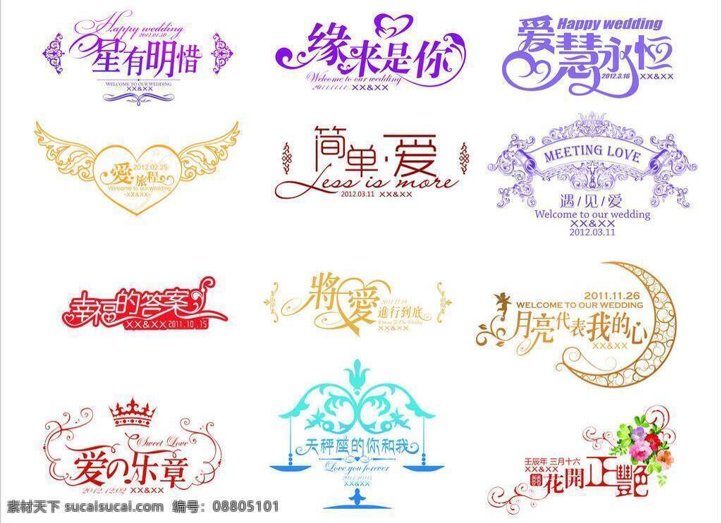 婚庆 logo 真爱 logo设计 背景 标识标志图标 标志设计 花框 花纹 会场布置 矢量 模板下载 婚庆logo 婚礼 主题 主题婚礼 一生 幸福 蓝色 结婚 庆典 婚礼logo 我们结婚吧 真爱logo 结婚logo 企业 标志 伟爱菲翔 将幸福进 企业文化海报