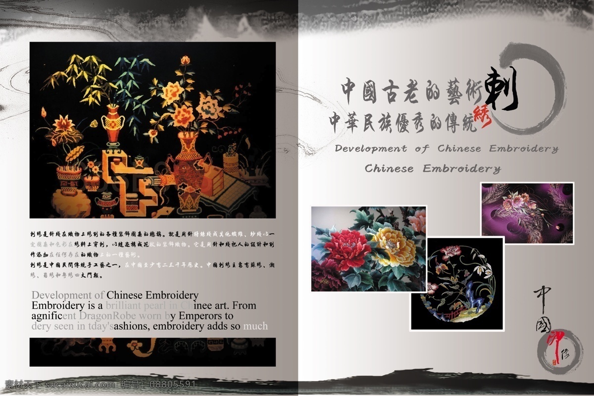 中国 印象 画册 分层 刺绣 水墨 源文件 中国风 中国风画册 中国印象画册 中国印象 其他画册封面