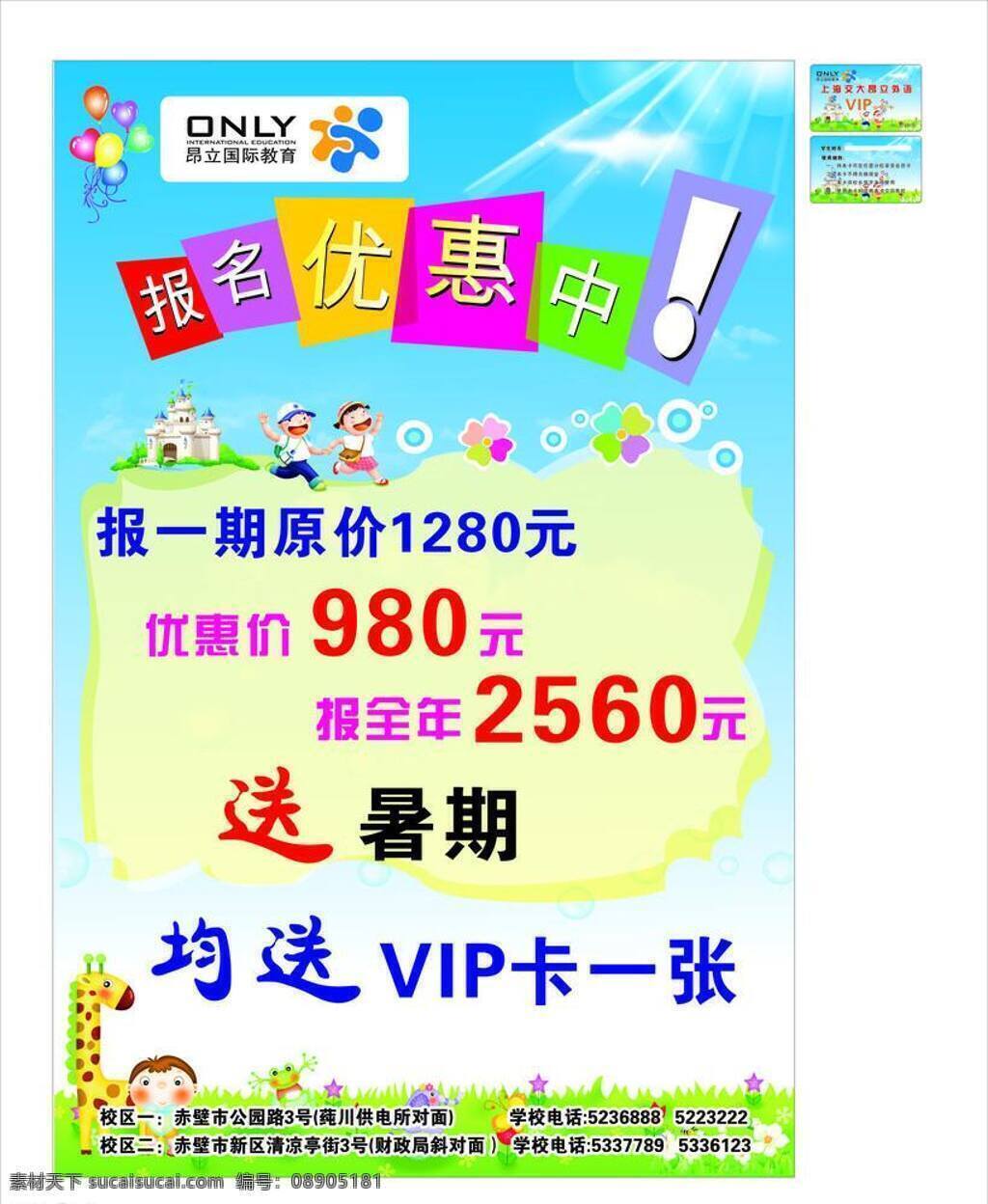vip 卡通 蓝天白云 暑假招生 暑期海报 暑期宣传单 昂立暑期招生 昂立 昂立外语学校 暑期 招生 进行 中 报名优惠中 暑假报名 海报 矢量 宣传海报 宣传单 彩页 dm