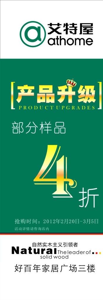 艾特 屋 产品 升级 展架 艾特屋 logo 绿色 4折 矢量