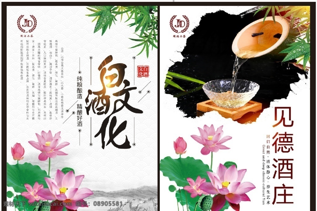 酒文化 酒 文化 ps 海报 酒坛 倒酒 青竹 荷花 竹简