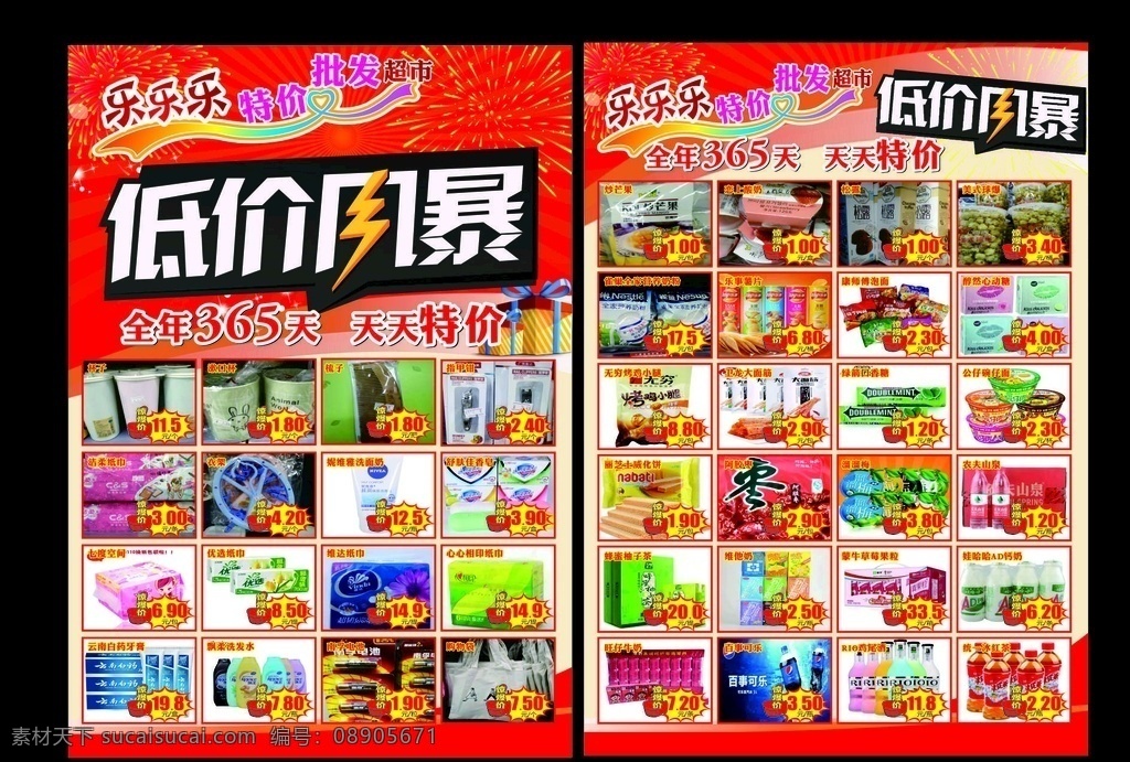 超市宣传单 低价风暴 天天特价 超市 宣传单 低价 风暴 天天 特价