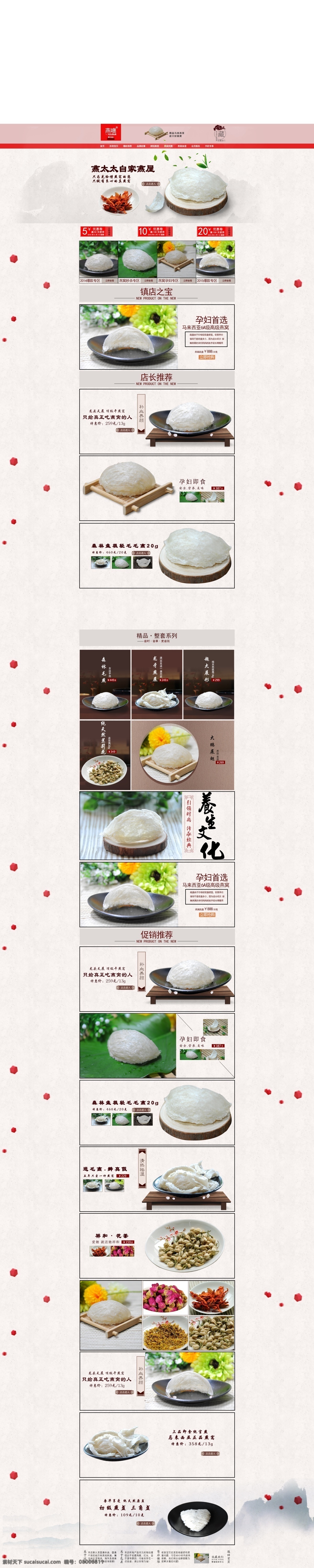 燕窝详情页 燕窝 燕盏 宝贝描述 保健品描述 礼盒 淘宝装修 中文模板 网页模板 淘宝界面设计 淘宝装修模板 淘宝设计