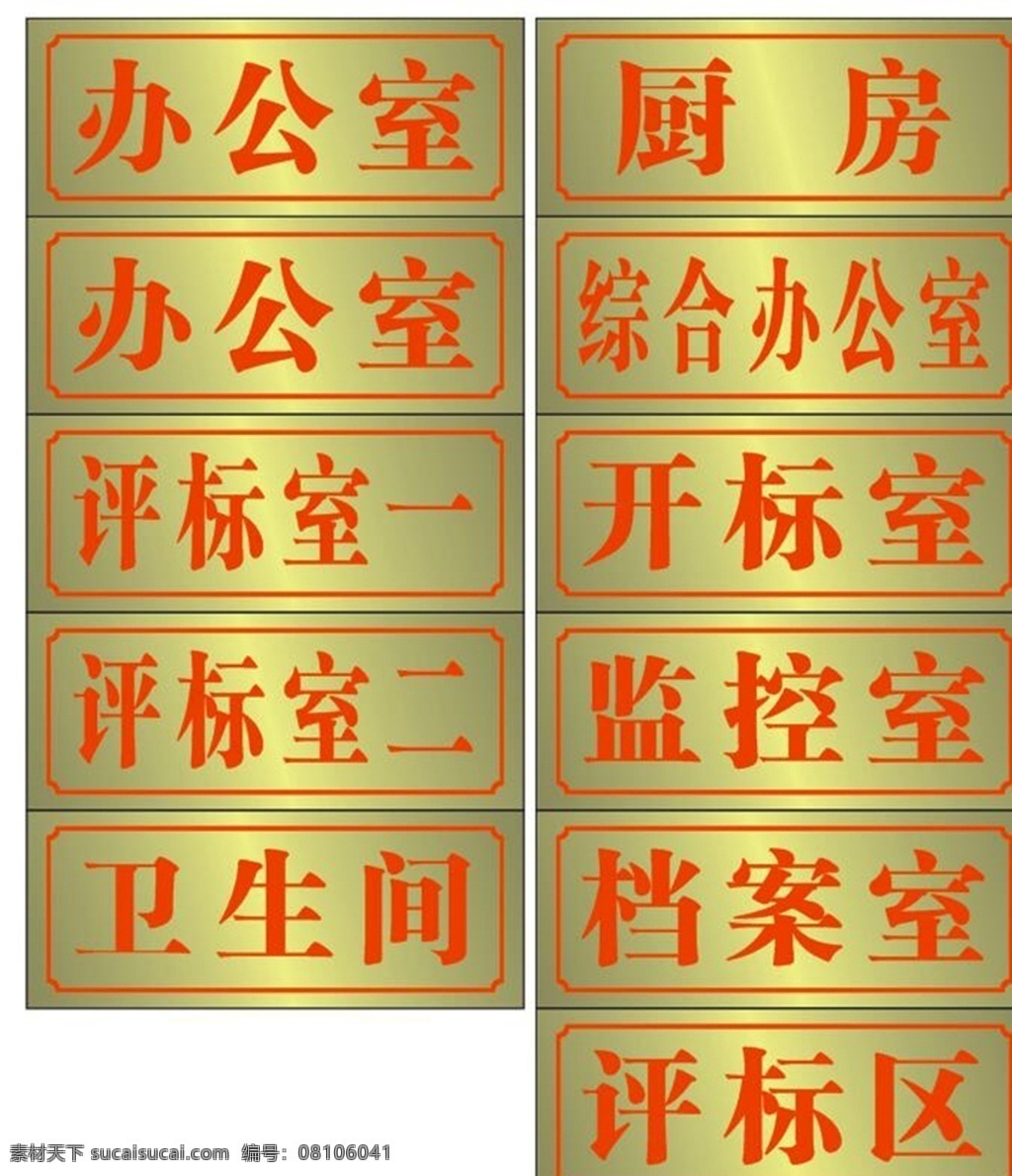办公室牌 科室牌 档案室 开标室 评标区