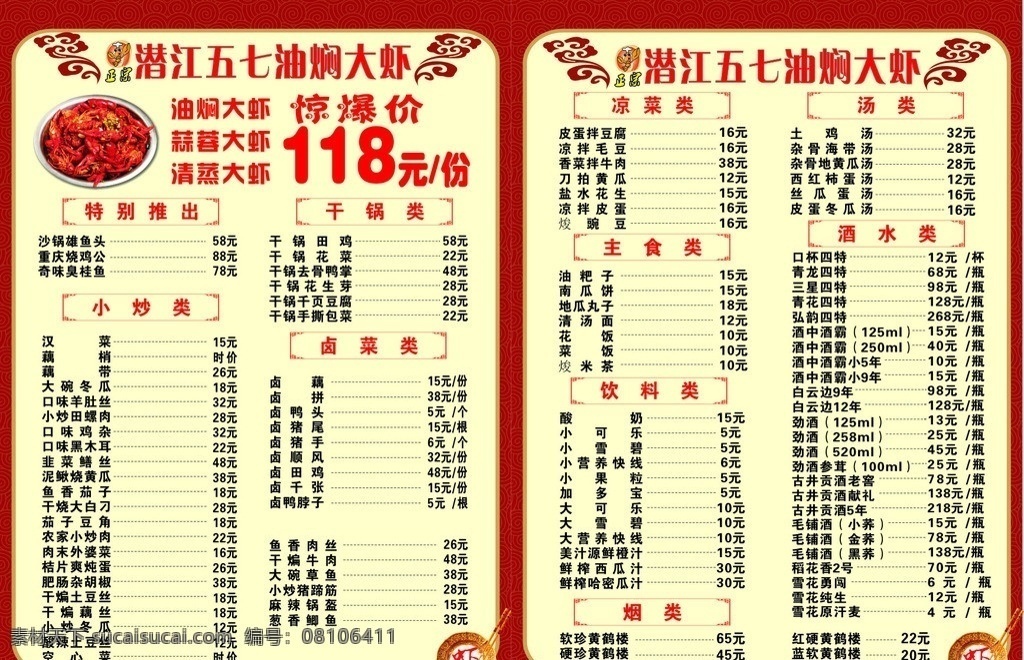 油焖大虾菜单 油焖大虾 菜单 红色 背景 虾 菜单菜谱 矢量