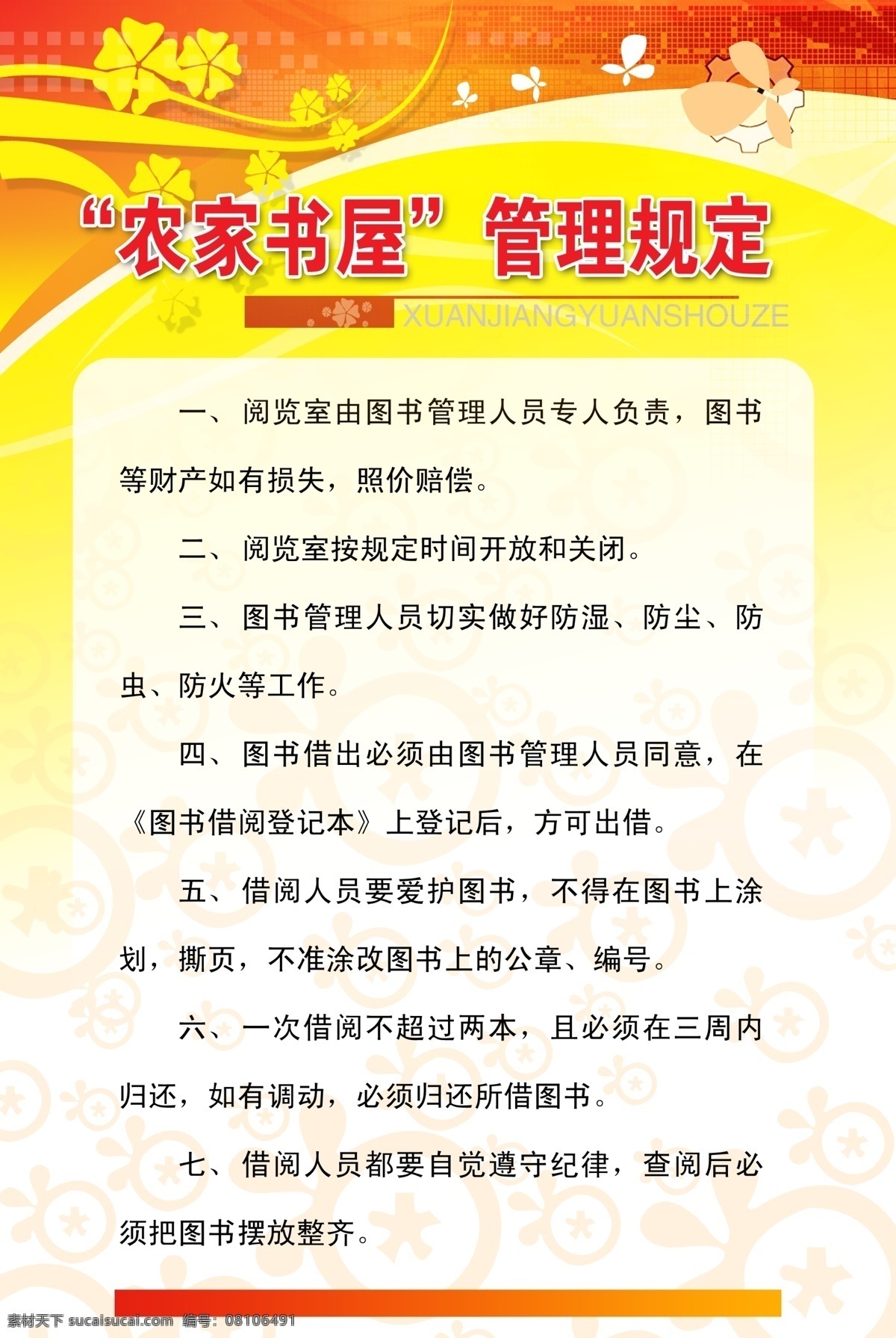 农家 书屋 管理规定 管理员 职责 管理员职责 制度 文化版面 文化制度 农家书屋 展板模板 广告设计模板 源文件