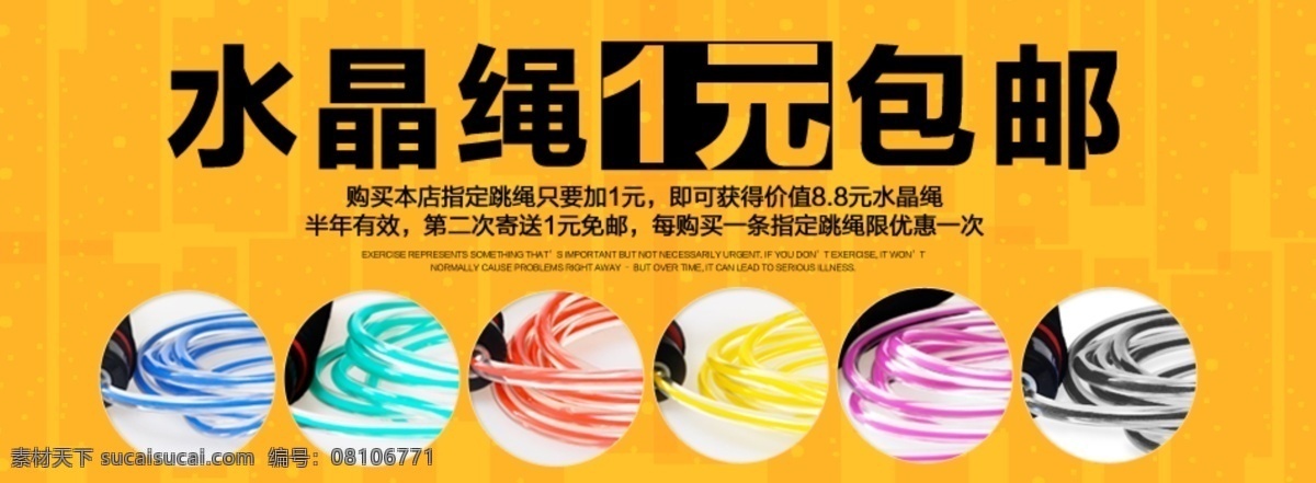 psd广告 psd源文件 促销广告设计 促销活动 清新 时尚广告 双 促销 模板下载 页面 广告 促销海报宣传 通用广告设计 字体设计 跳绳 运动 淘宝 banner 淘宝界面设计 源文件 淘宝素材 淘宝促销标签