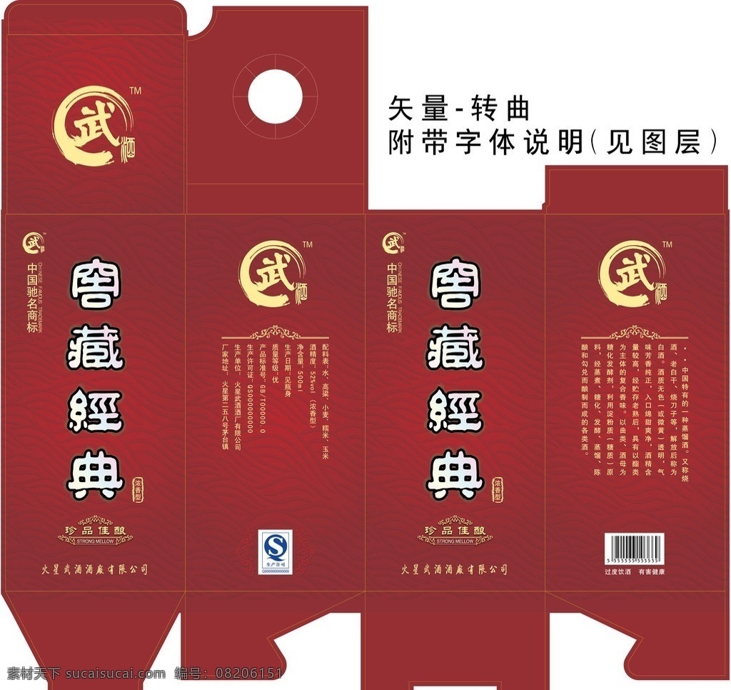 酒盒 包装 底纹 酒 就酒说明 酒模版 酒矢量 酒包装底纹 酒字体 包装设计 矢量