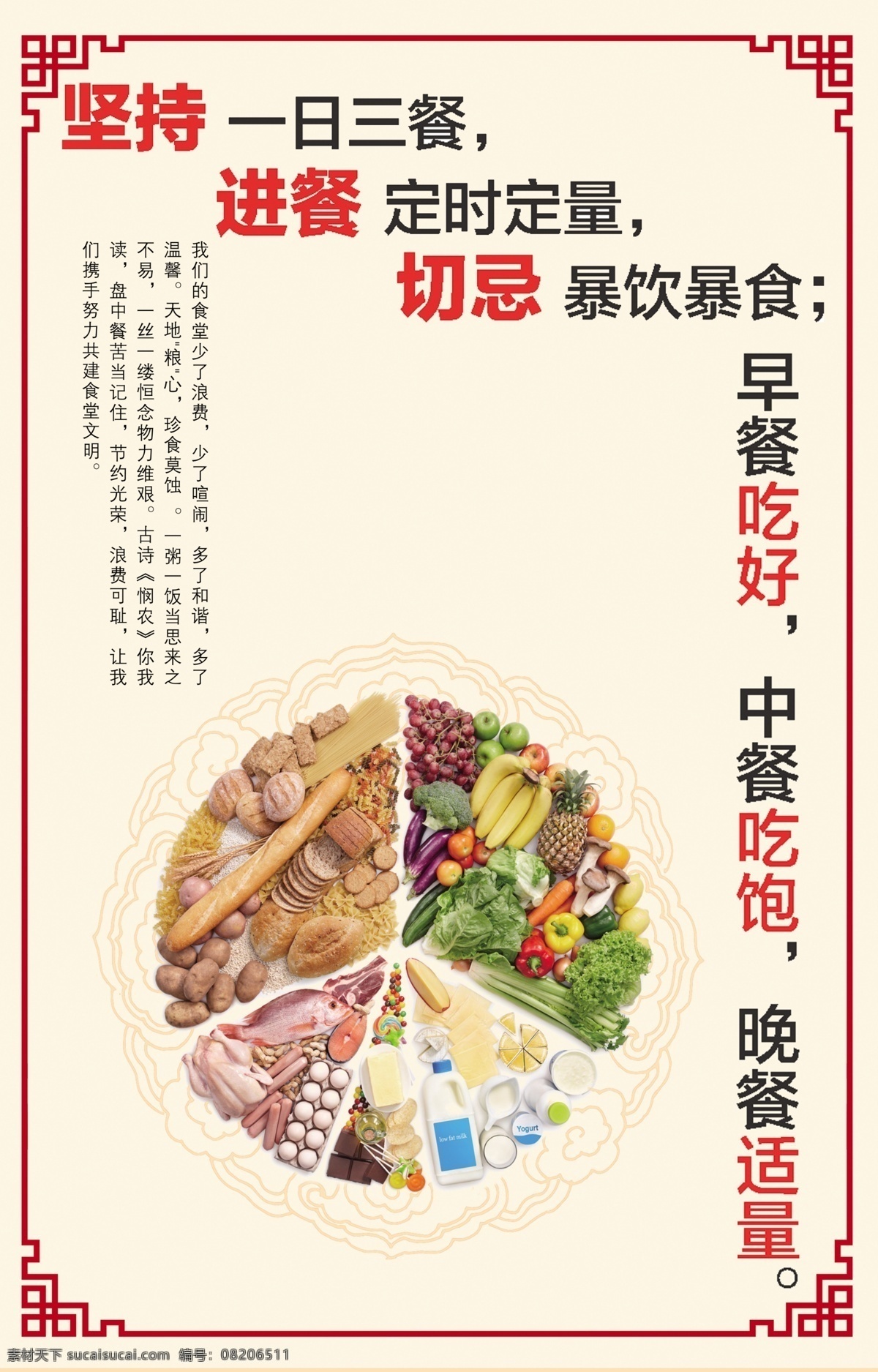 食堂文化 早餐吃好 午餐吃饱 晚餐适量 白色