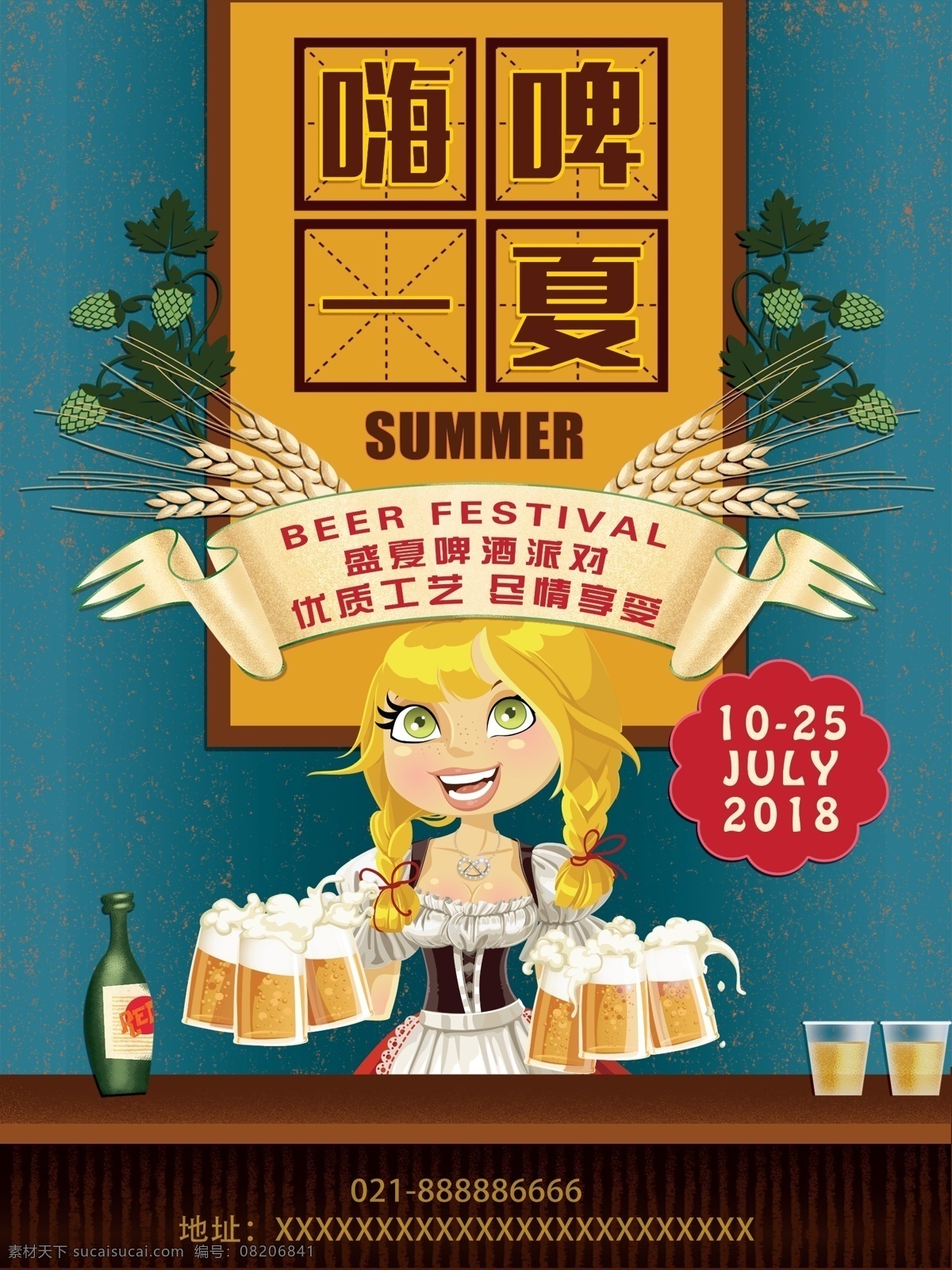蓝色 复古 欧美 卡通 插画 人物 夏季 啤酒 卡通人物 酒吧 麦芽色 优质工艺 嗨啤一夏 清爽 冰爽 狂欢 啤酒狂欢 夏日饮品 欧美复古风格 beer 啤酒派对 尽情 嗨皮 夏日 盛夏啤酒派对 餐馆