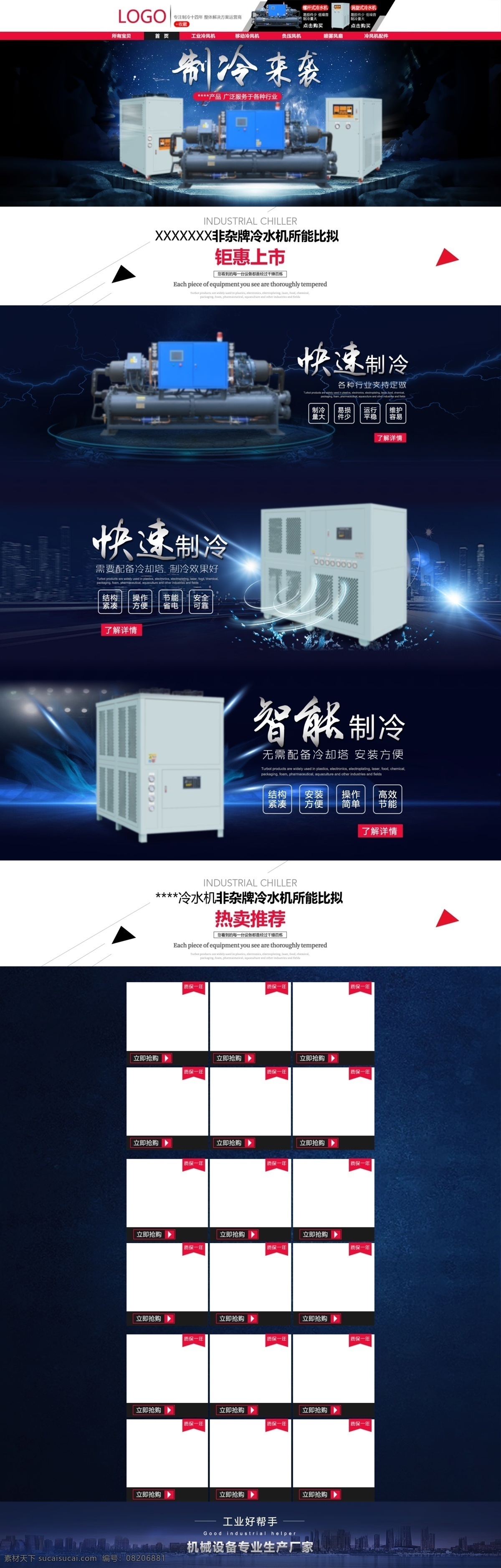 机械设备 大气 暗黑 色调 首页 电商 淘宝首页 黑色 科技 pc端
