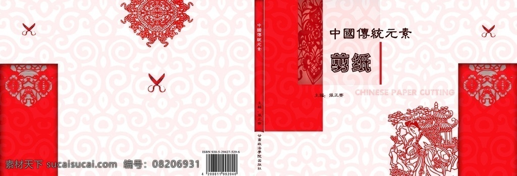剪纸 书籍装帧 封面设计 封面 传统元素 剪纸书装 包装设计
