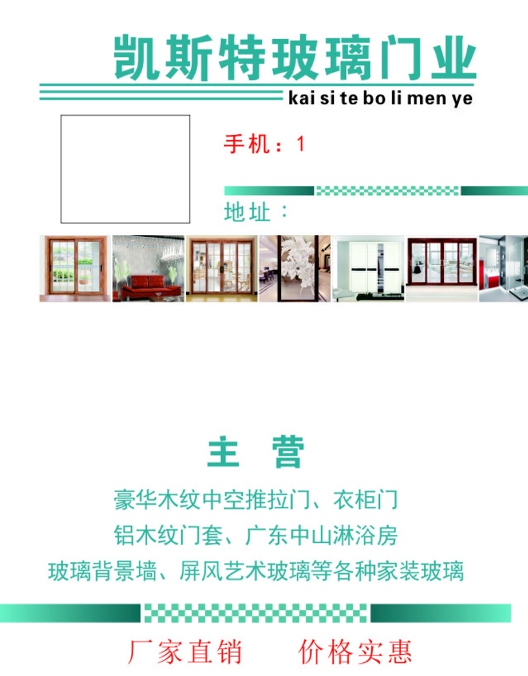 门业名片 门业 名片 玻璃 门窗 广告