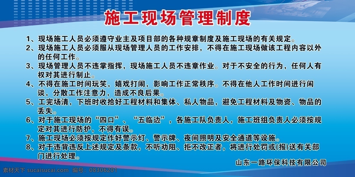 施工 现场 管理制度 工程概况牌 管理人员名单 监督电话牌 施工平面 布置图 安全生产牌 消防保卫牌 文明施工牌 展板模板