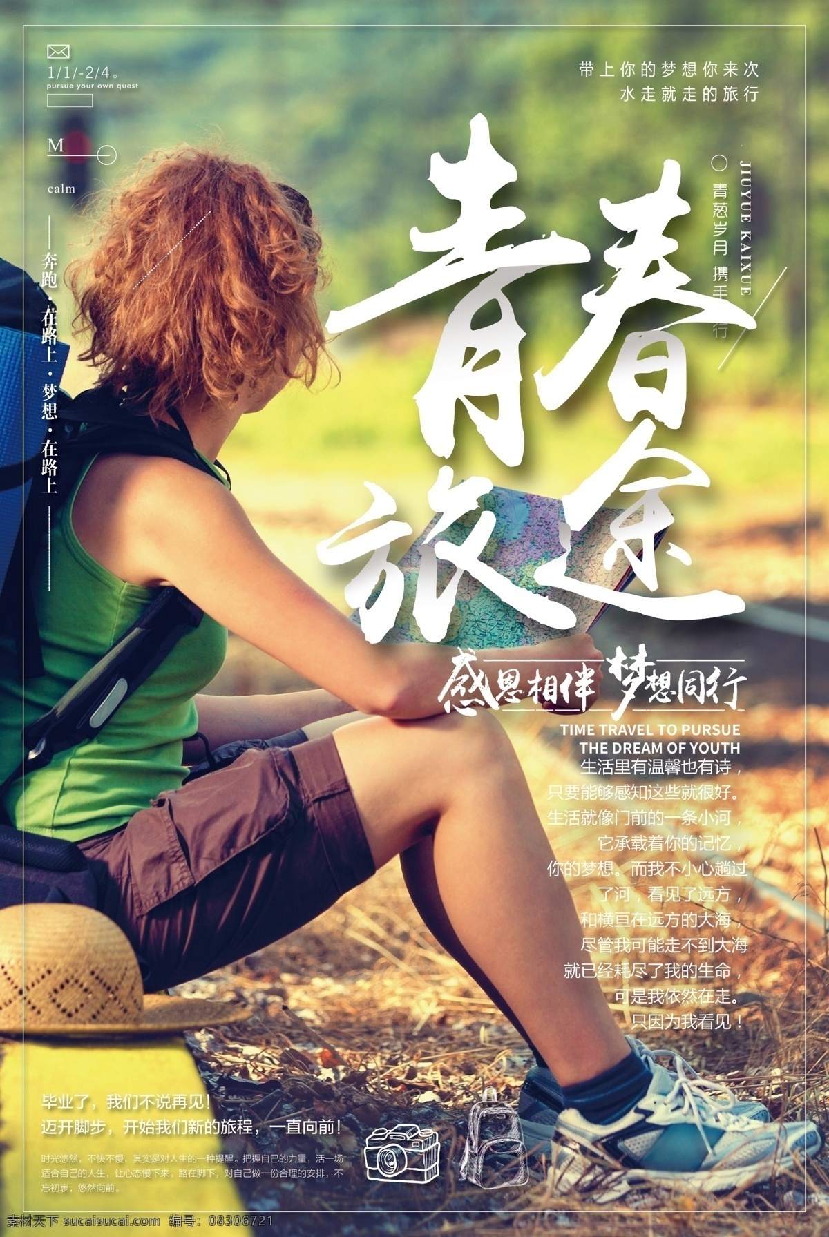2018 年 绿色 大气 简洁 青春 旅途 海报 旅游 梦想 时尚 炫彩 青春旅途 青春海报 毕业季 一起去旅行 自由行 追逐 时尚青春海报 校园海报 永不止步 时尚炫彩 炫彩时尚 炫彩青春 青春时尚 时尚青春 免费 简洁大气 绿色大气 大气简洁