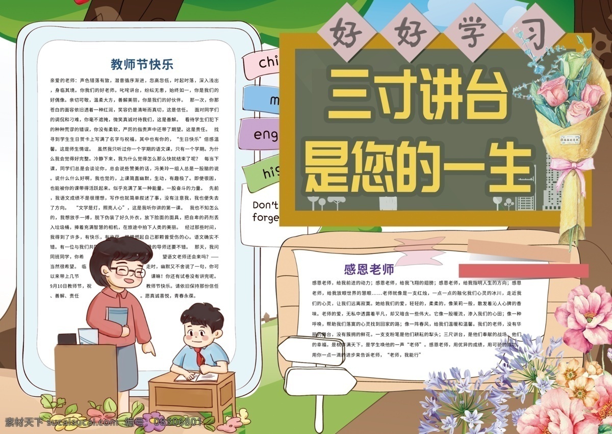 三 尺 讲台 一生 教师节 小报 教师节快乐 感恩老师 老师您辛苦了 师恩似海 谢谢老师 910 电子小报模板