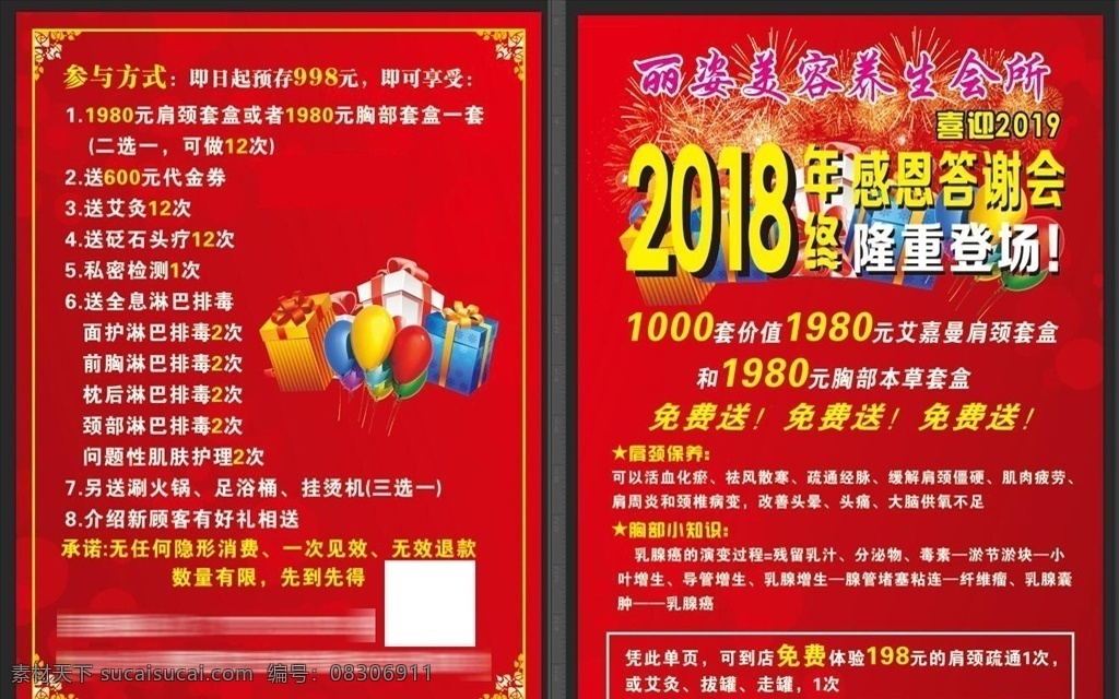 丽姿美容彩页 2018年终 年终感谢会 隆重登场 喜迎2019 丽姿美容海报 免费送 礼品 丽姿美容养生 大礼包