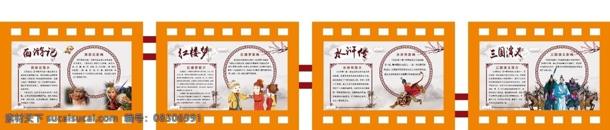 图书阅览室 四大名著 古典背景 卡通人物 校园造型
