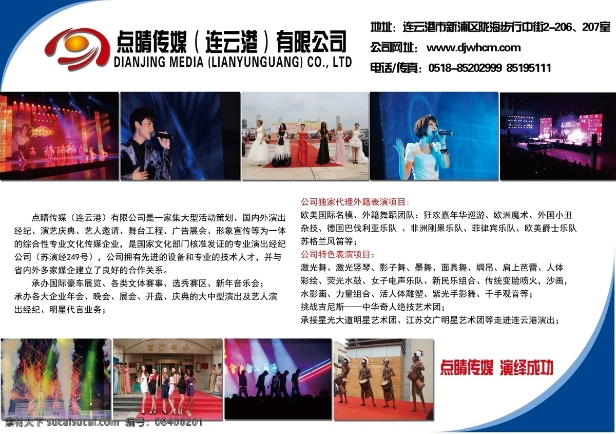 传媒 展会 宣传单 文化 展览 演出 明星 现场 宣传 展板模板 广告设计模板 源文件