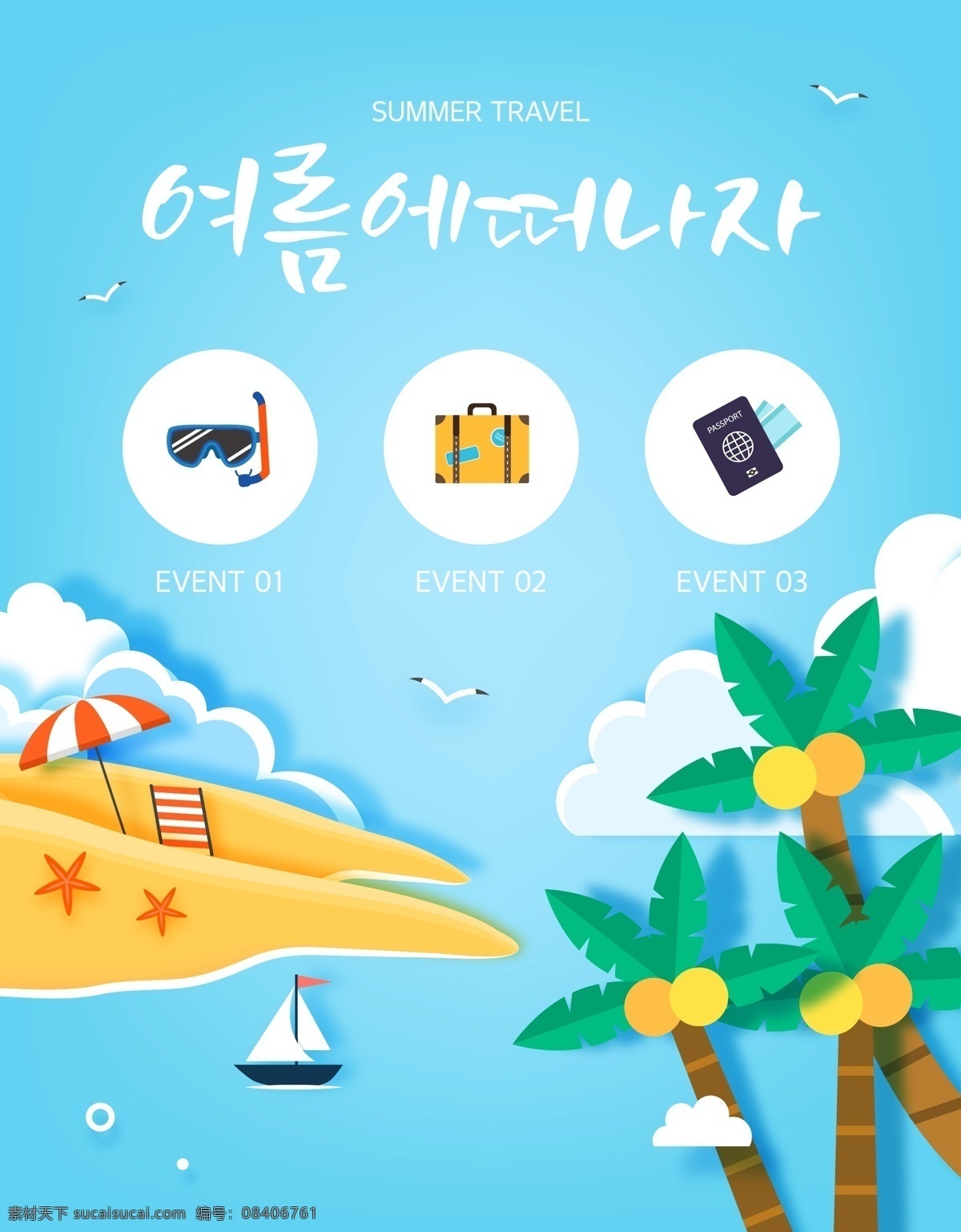 旅游海报 旅游素材 风景素材 野营 露营 烧烤 生火 背包 旅行包 旅行者 座椅 热气球 帐篷 bbq 野餐 野味 野外 松树 房车 汽车 交通车 阳光 音乐 快乐 夏令营 旅行 旅游 自驾游 度假 旅游图 畅游世界 专题 森林 风土人情 度假旅游 卡通主题 清爽 夏季清爽