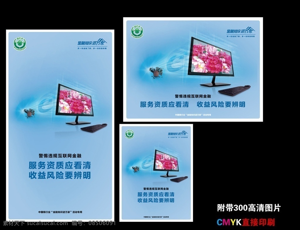 金融 知识 进 万 警惕 违规 互联网 金融知识 电信诈骗 预防诈骗 诈骗 普及金融 不轻信 不透露 不转账 及时报案 中奖诈骗 qq诈骗 手机诈骗 短信诈骗 投资诈骗 退税诈骗 贷款诈骗 代办信用卡 退改签诈骗 小心警惕 蓝色展板 金融展板 违规互联网 工商银行