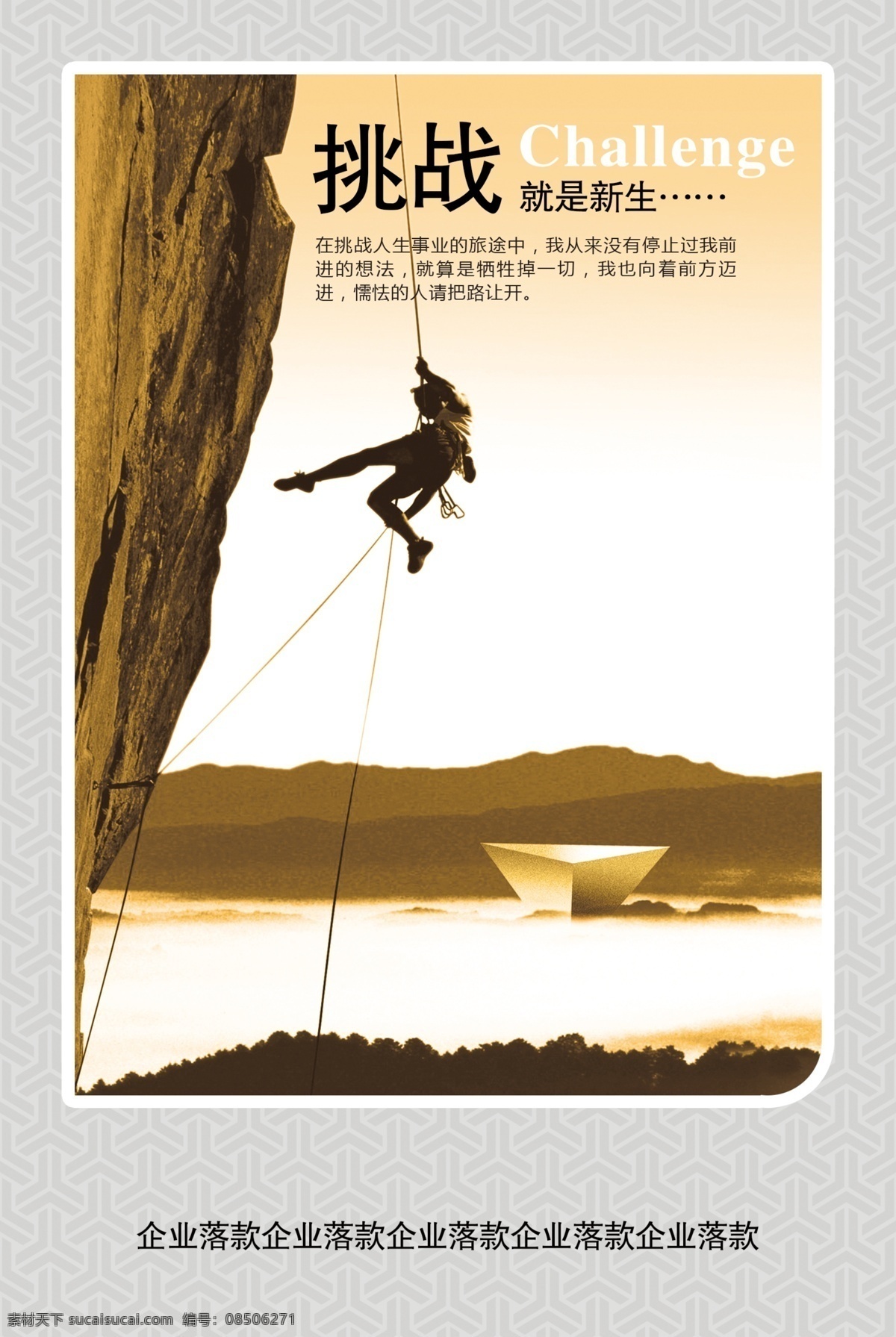 极限运动 攀登 山峰 山海 体育 攀登高峰 挑战 夕阳 分层素材 分层 源文件 黄色