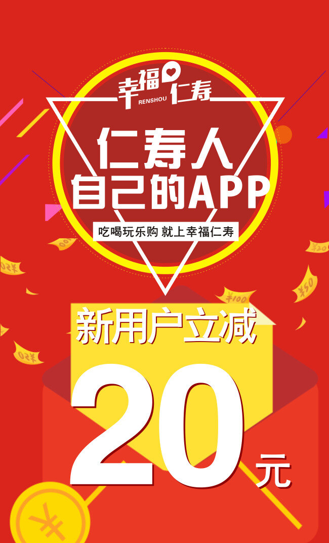 折扣海报 红色 折扣促销 促销海报 外卖 app 海报 外卖促销海报 广告设计模板