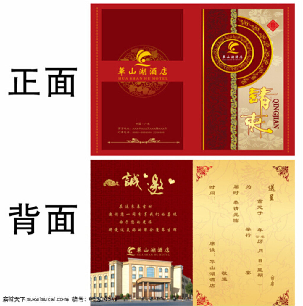 酒店请柬 折页 酒店请柬折页 白色
