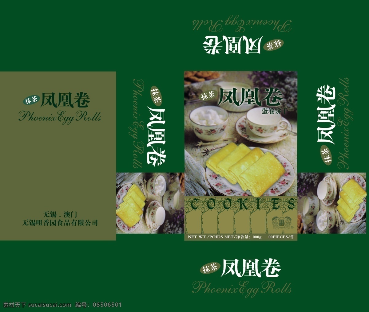 食品包装 包装模板 psd0068 设计素材 psd源文件 绿色