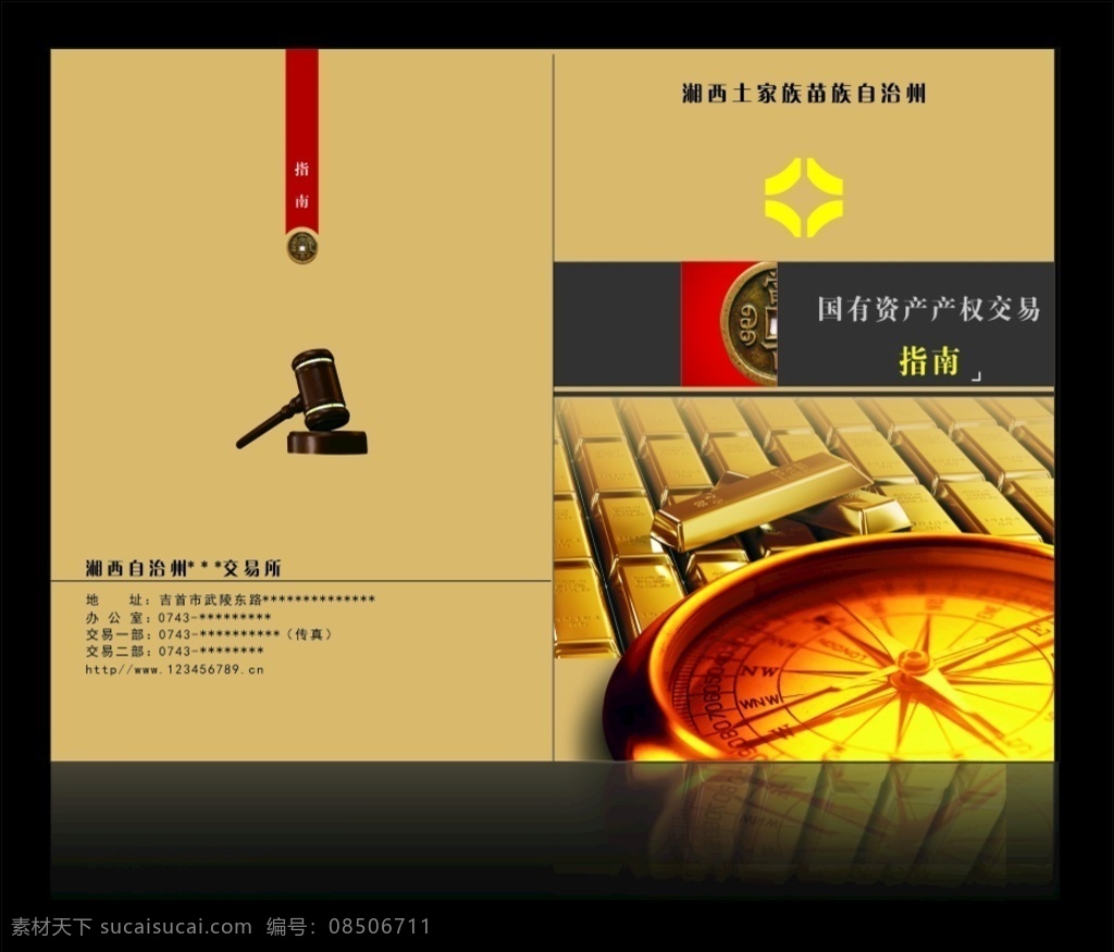 指南封面 指南 封面 拍卖封面 拍卖 交易 金色封面 金色 锤子 高档封面 大气封面 册子封面 黄色封面 好看的封面 精美封面 精美画册 画册封面 指南针 金色指南 高端封面 精美画册封面 单位封面 企业封面 封面封底 cdr封面 矢量封面 矢量 精美 册子 设计类 画册设计
