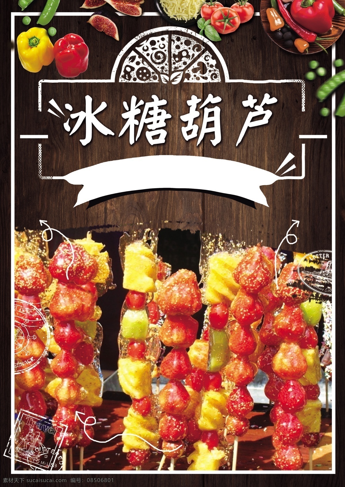 冰糖葫芦 北京冰糖葫芦 冰糖葫芦海报 冰糖葫芦画册 雪糕 冰糖葫芦包装 东北冰糖葫芦 冰糖葫芦袋 水果糖葫芦 稠糖葫芦 山楂糖葫芦 卖糖葫芦 桔子糖葫芦 糖葫芦串 糖葫芦图片 糖墩儿 糖葫芦广告 糖葫芦素材 糖葫芦写真 高清糖葫芦 糖葫芦装饰画 糖葫芦门头 糖葫芦招牌 美食