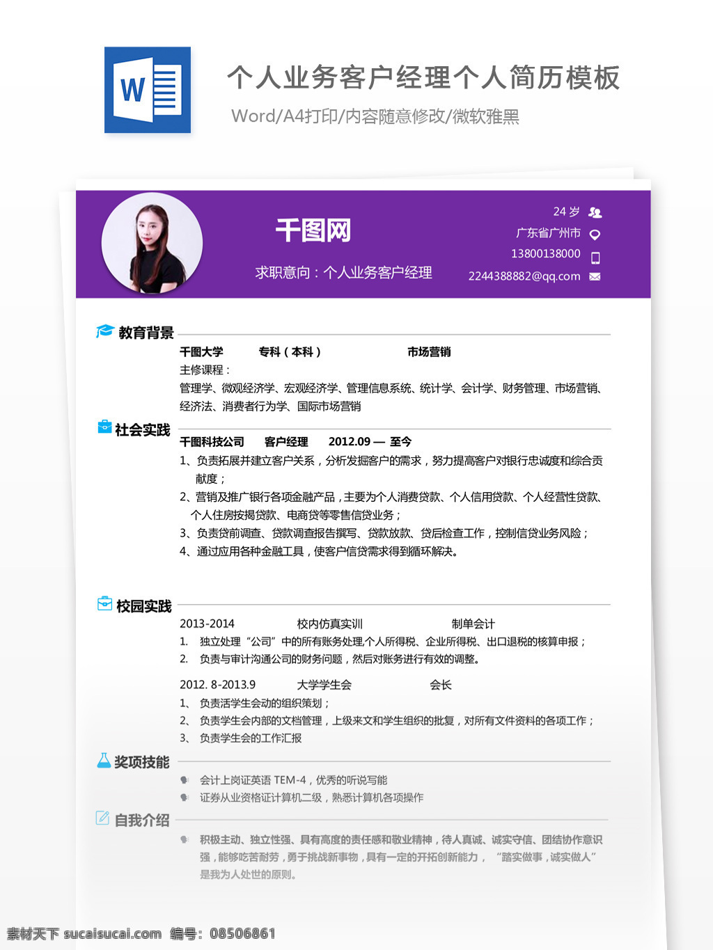 梁 施 诗 个人 业务 客户 经理 个人简历 模板 简历 简历模板 个人简历模板 银行职员 13年 唯美风 个人业务