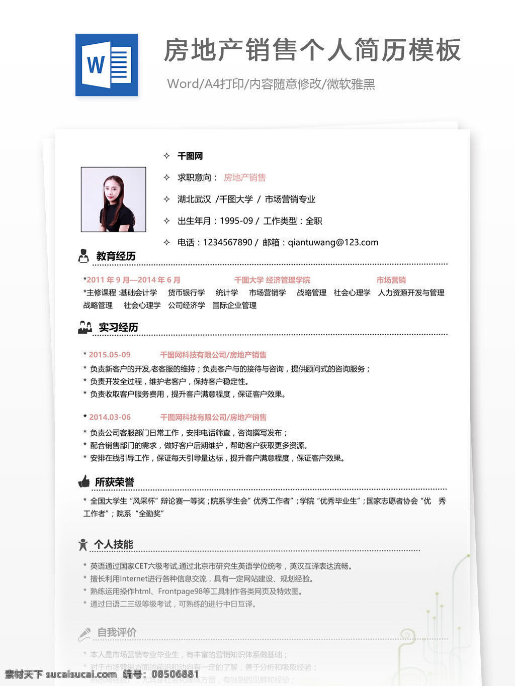 赵 田 雨 房地产 销售 人 简历表 格范 文 个人简历 简历 简历模板 个人简历模板 甜美 房地产销售 13年