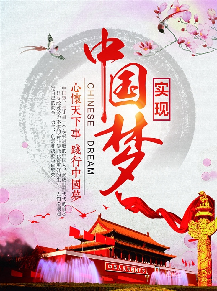 中国梦文化 核心价值观 中国梦展板 我的中国梦 中国梦海报 中国梦宣传栏 中国梦我的梦 中国梦党建 中国梦强军梦 中国梦墙画 中国梦图片 红色中国梦 中国梦宣传 中国梦公益 共筑中国梦 中国梦设计 中国梦模板 水墨 分层