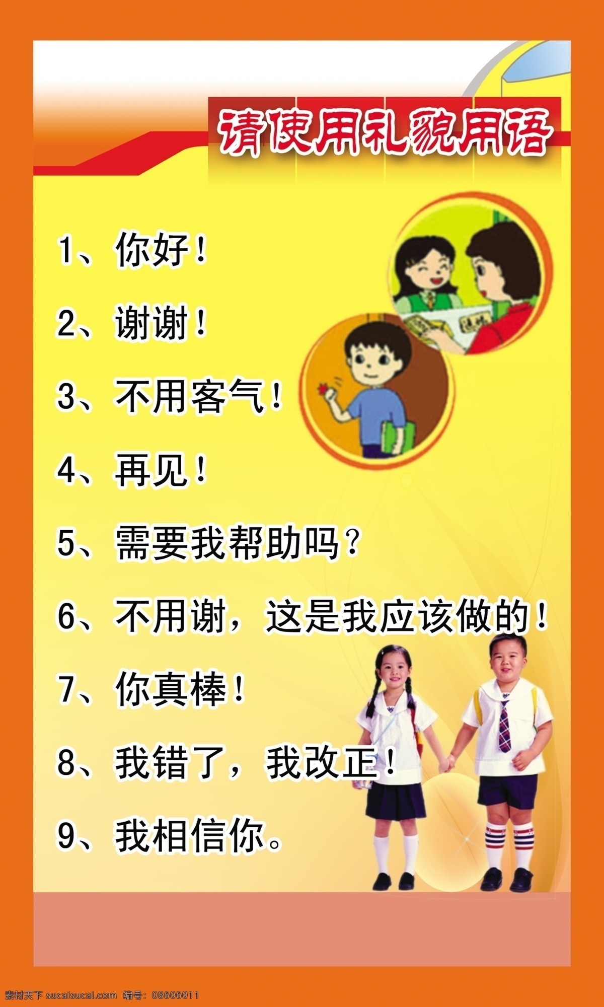请 使用 礼貌 用语 礼貌用语 学校用语