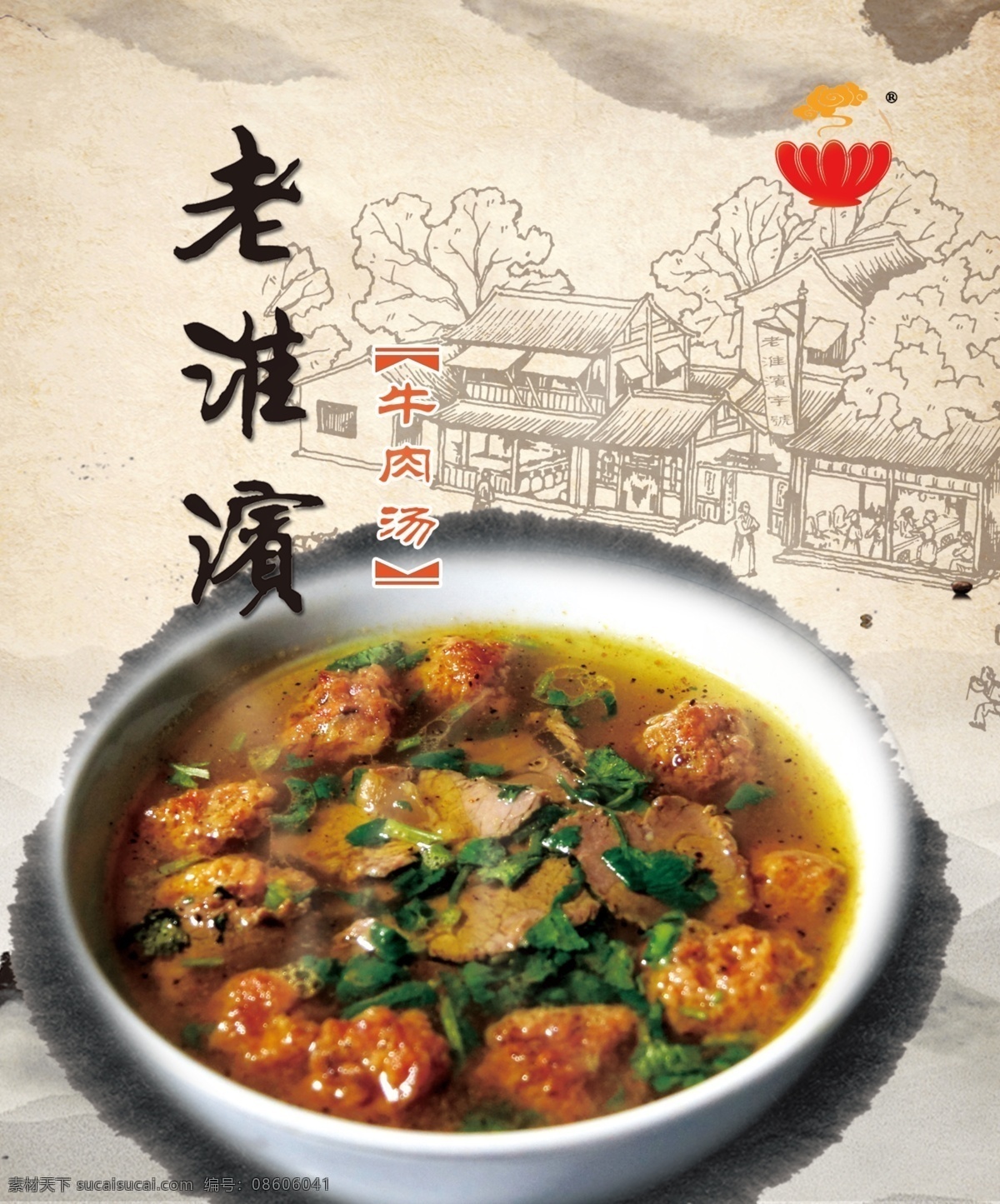 老淮滨牛肉汤 老淮滨 牛肉汤 水墨 简笔画 灯箱 安徽 老字号 传统 珠城 蚌埠 美食 餐饮 psd源文件 白色